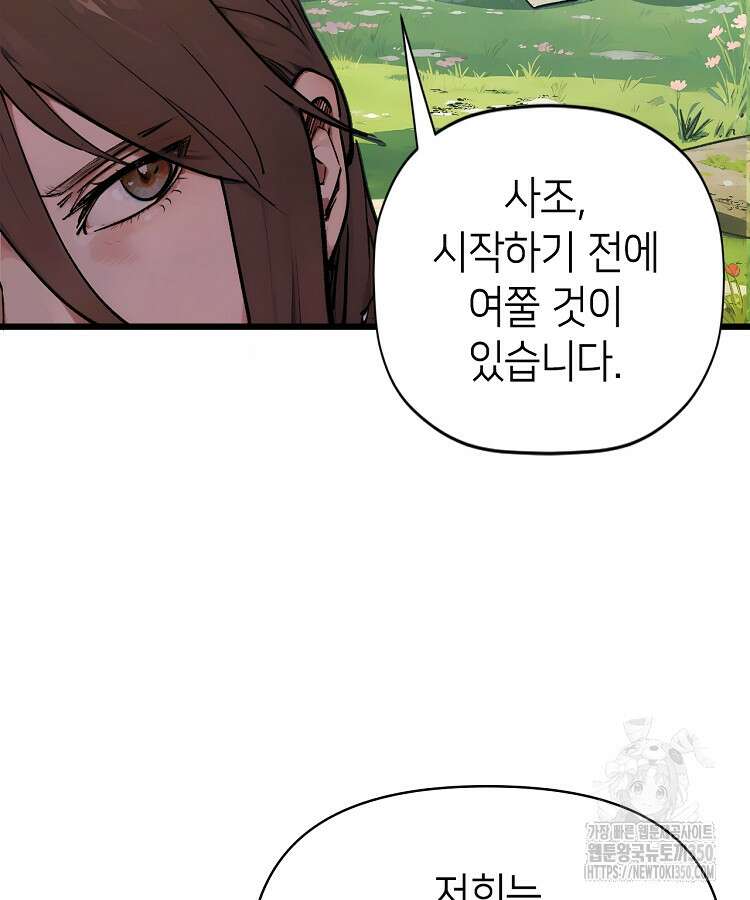 초초수련천년 134화 60
