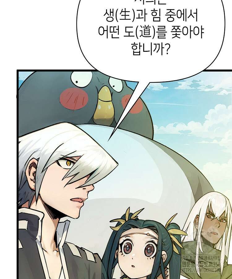 초초수련천년 134화 61