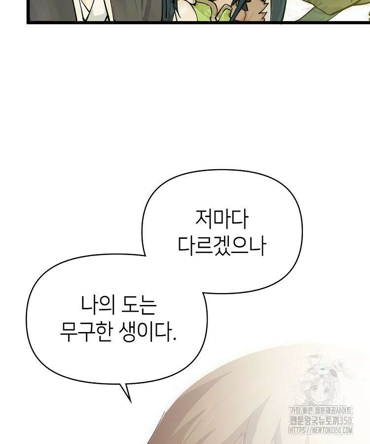 초초수련천년 134화 62