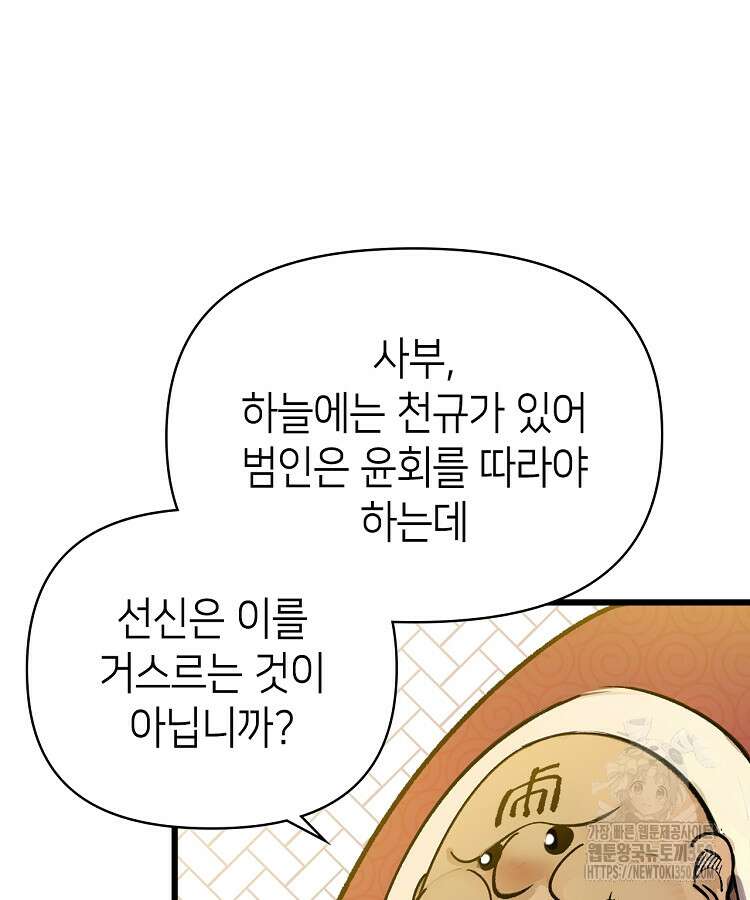 초초수련천년 134화 67
