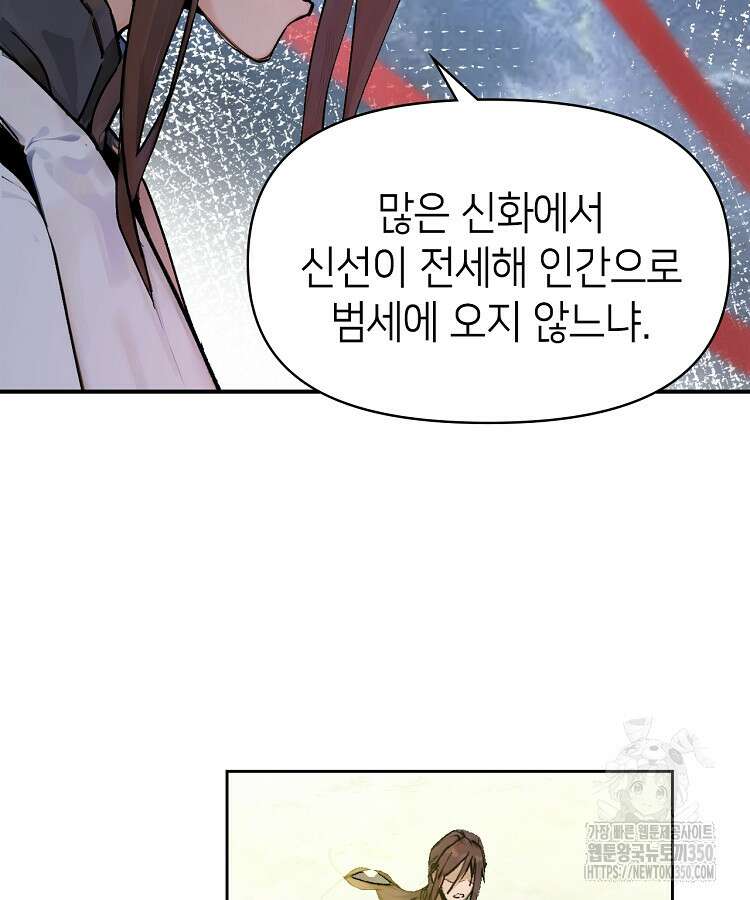 초초수련천년 134화 70