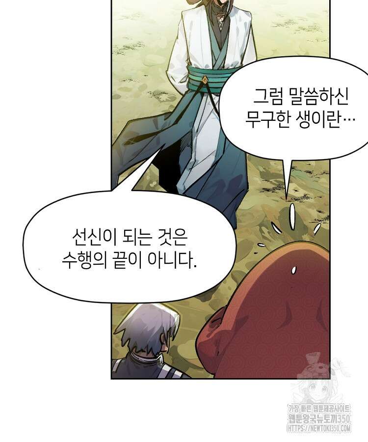 초초수련천년 134화 71