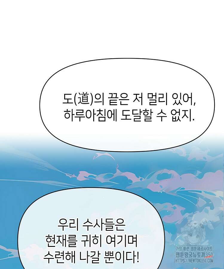 초초수련천년 134화 72