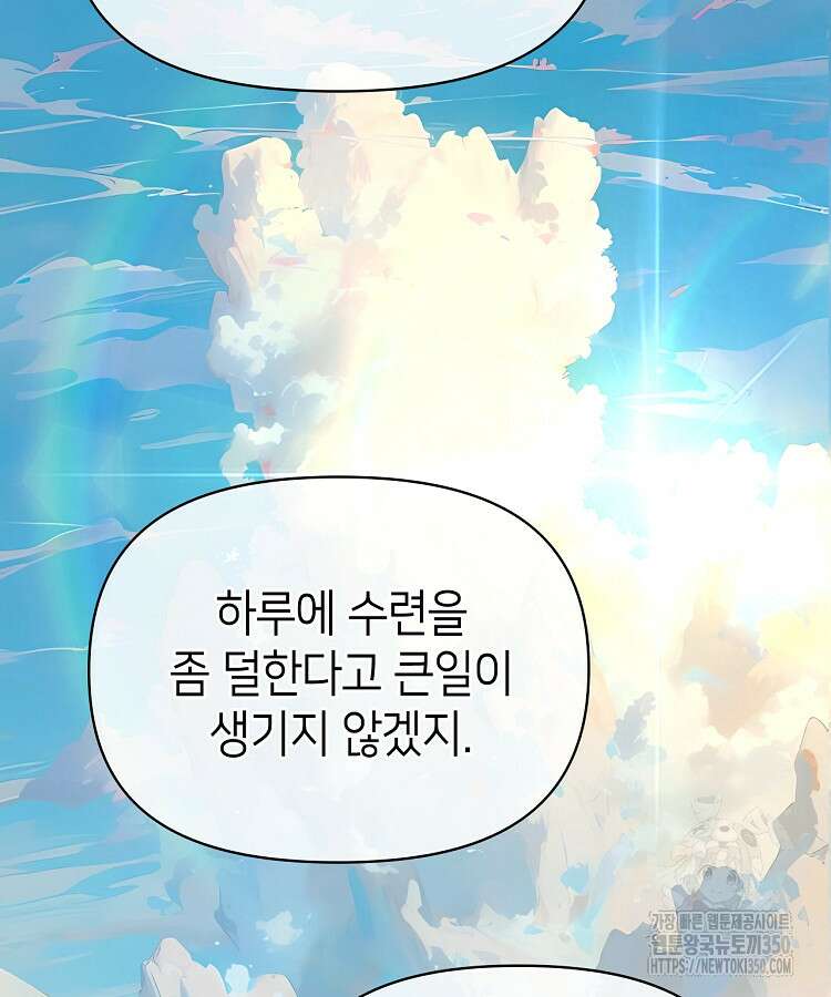 초초수련천년 134화 73