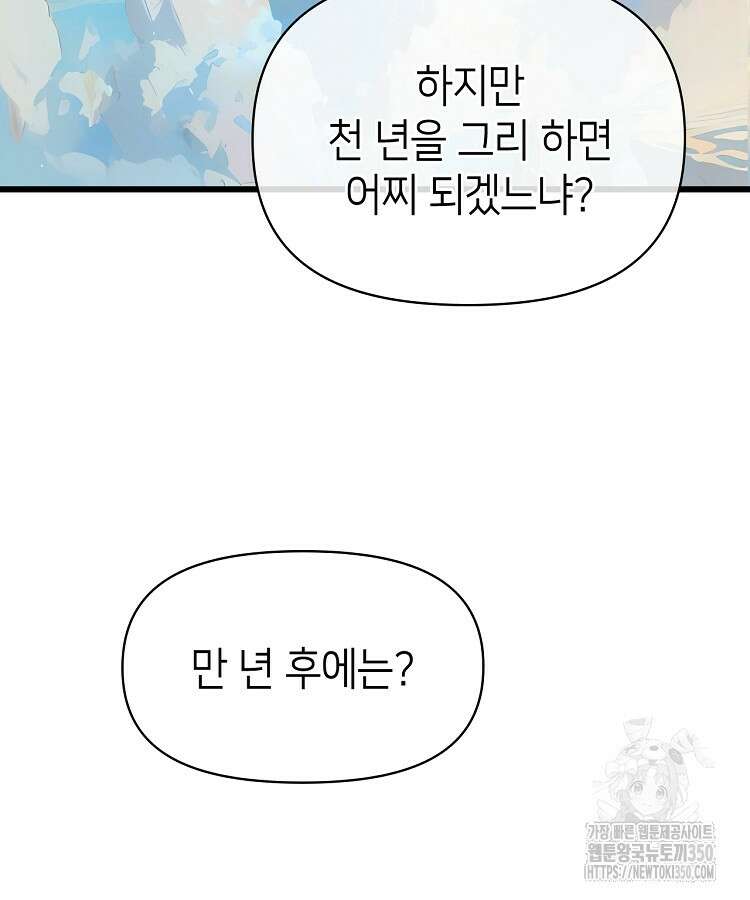 초초수련천년 134화 74