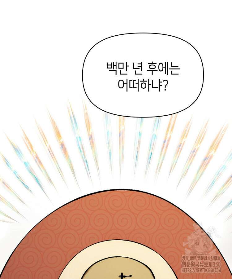 초초수련천년 134화 75