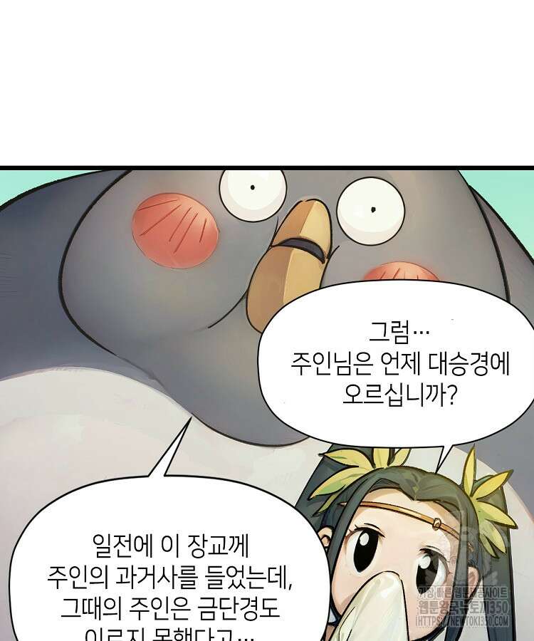 초초수련천년 134화 77
