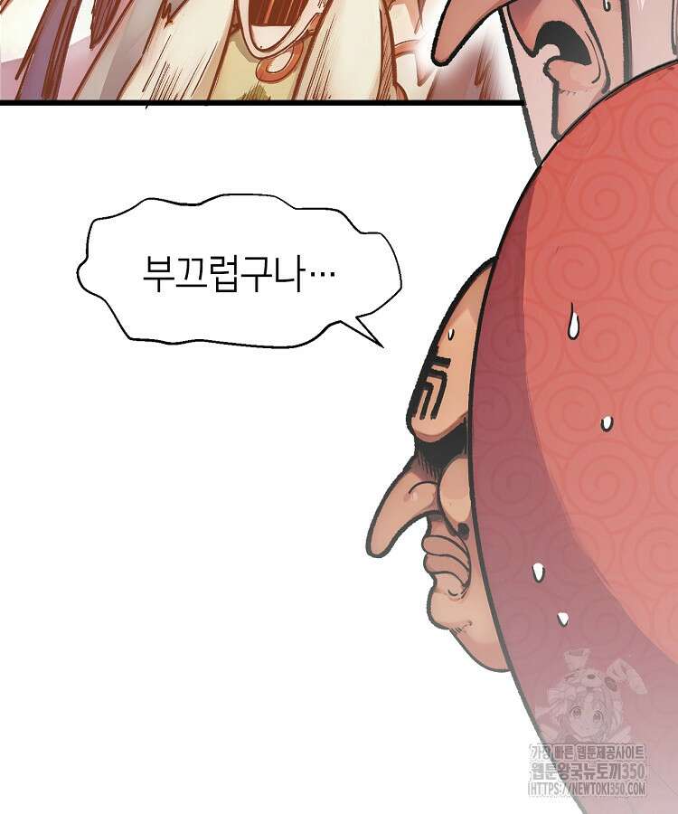 초초수련천년 134화 82