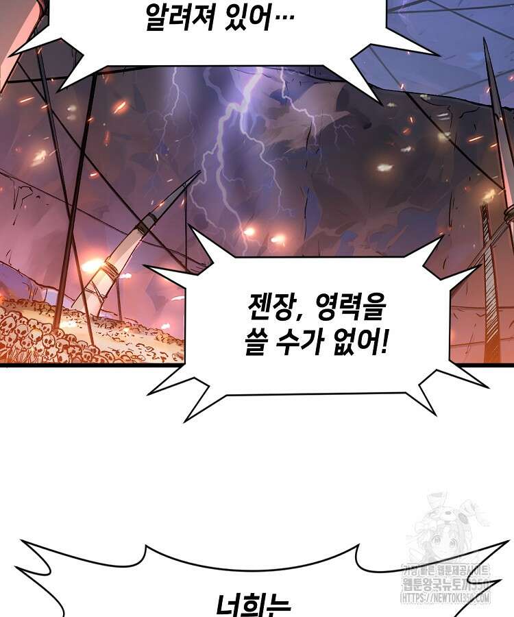 초초수련천년 134화 86