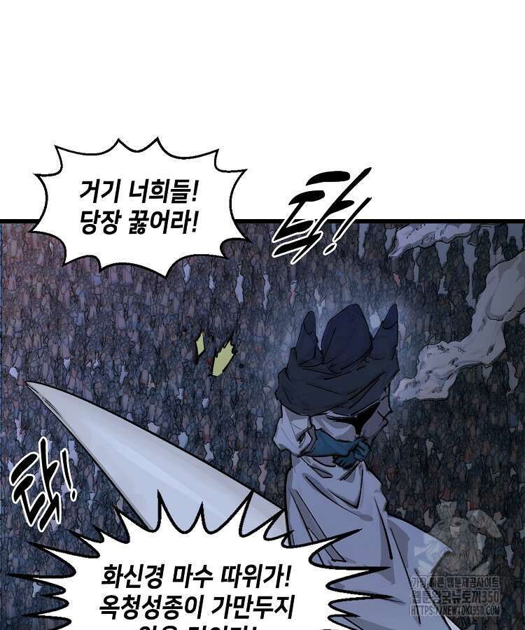 초초수련천년 134화 88