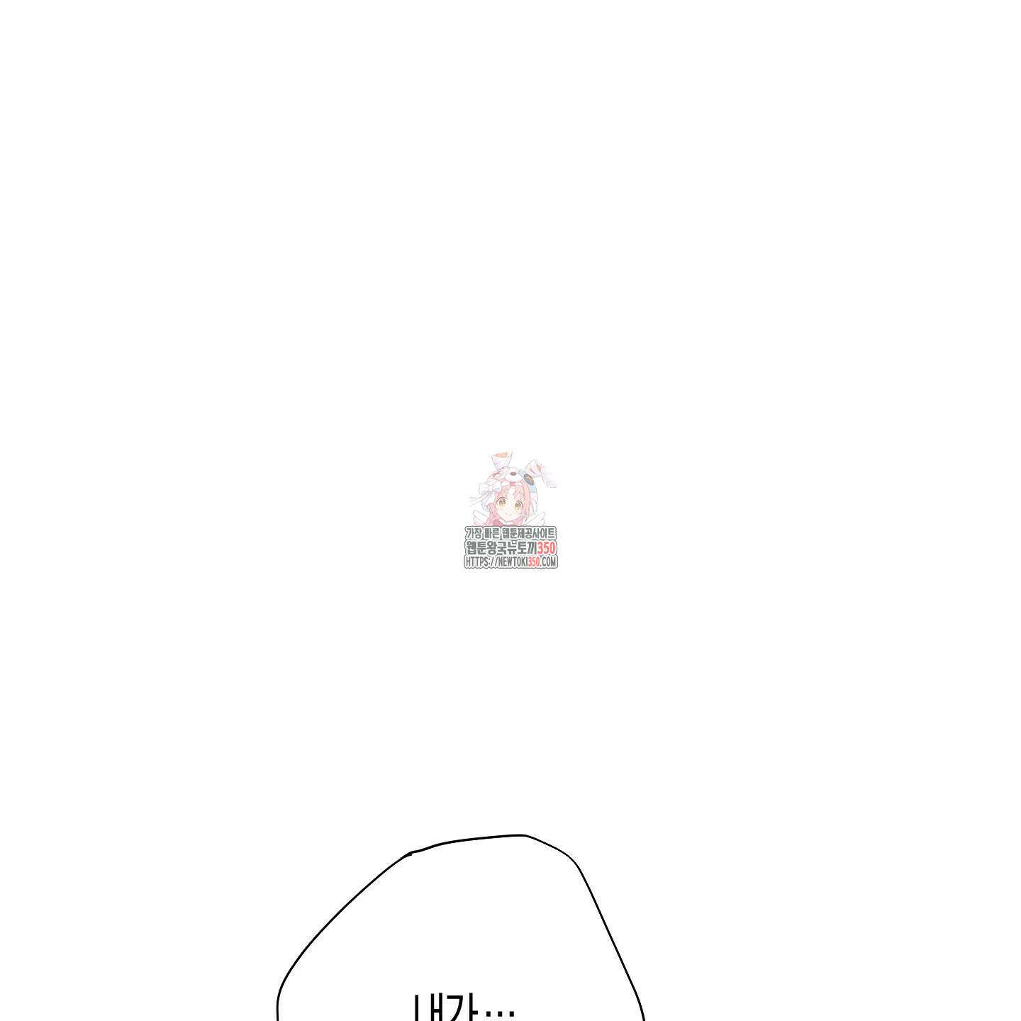 네가 없는 세계 73화 1