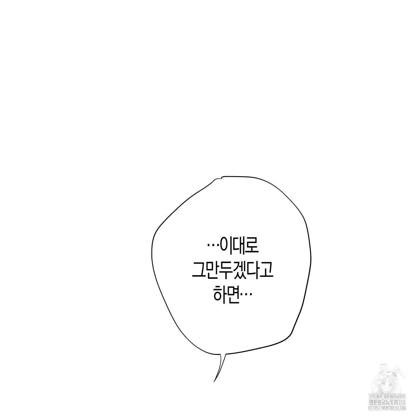 네가 없는 세계 73화 4