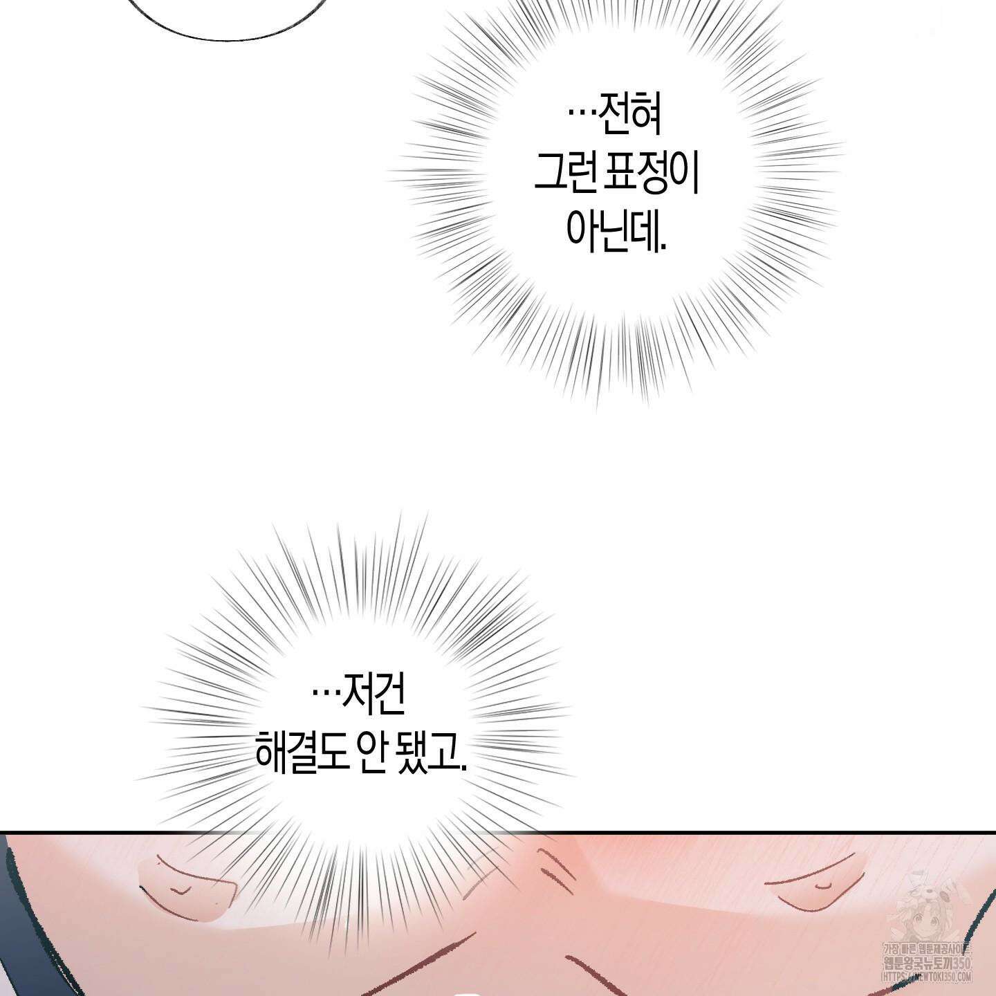네가 없는 세계 73화 11