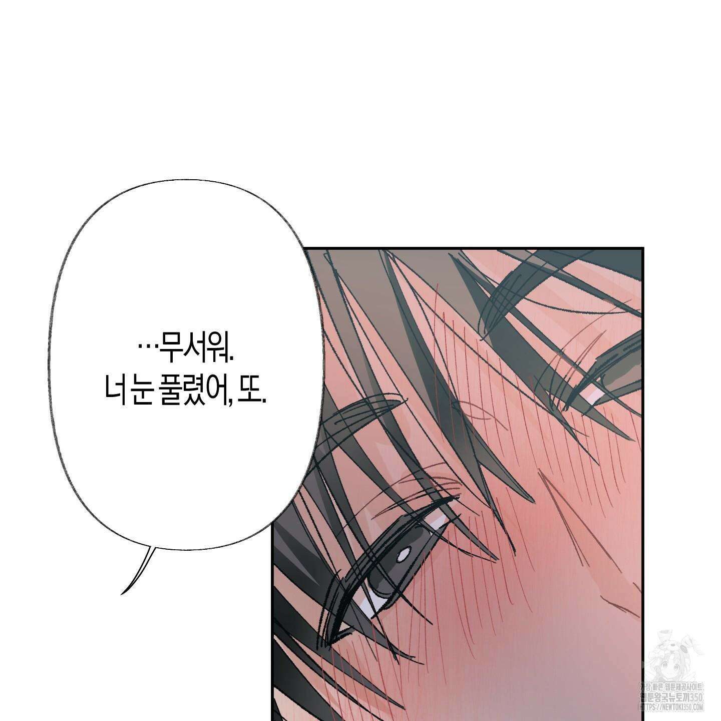네가 없는 세계 73화 13