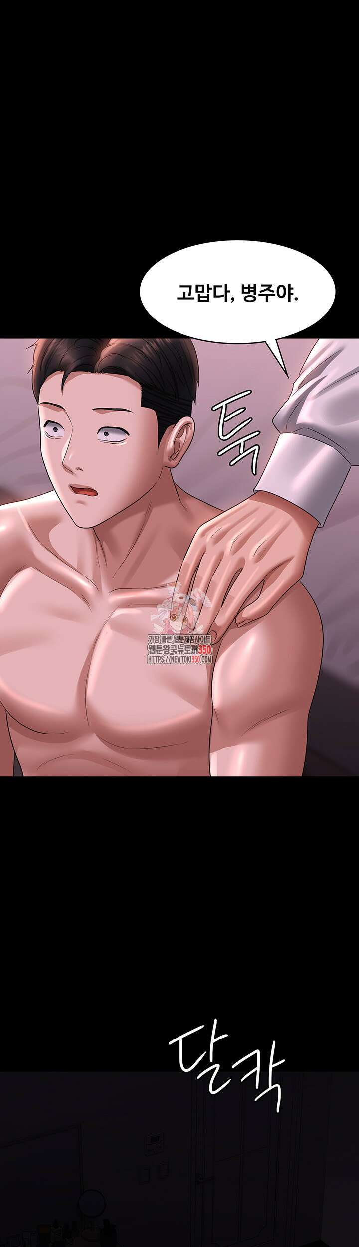 직장관리자 권한 130화 1
