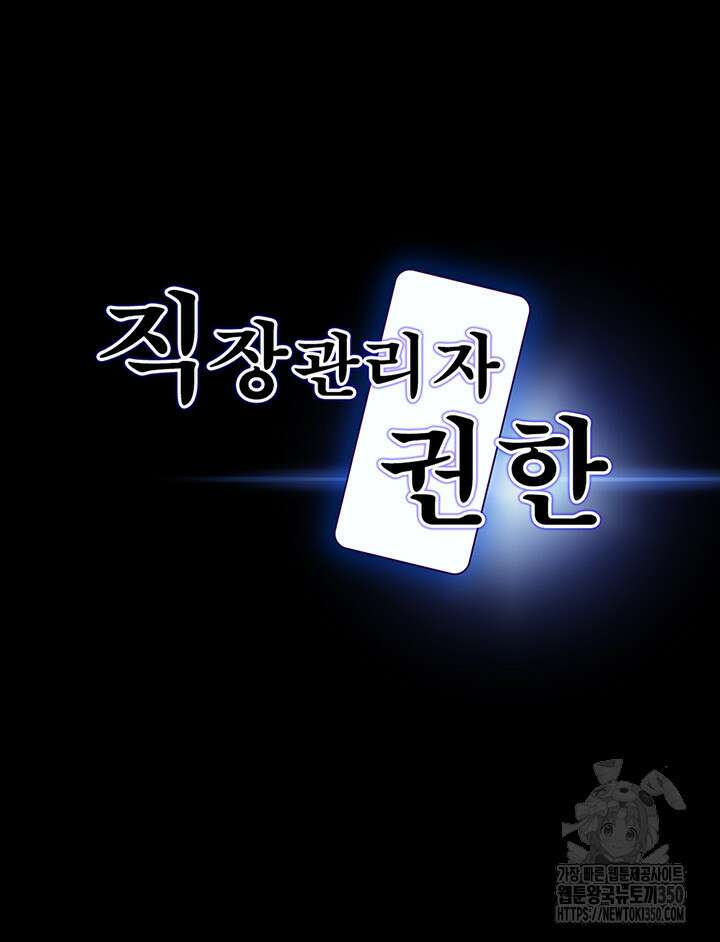직장관리자 권한 130화 3