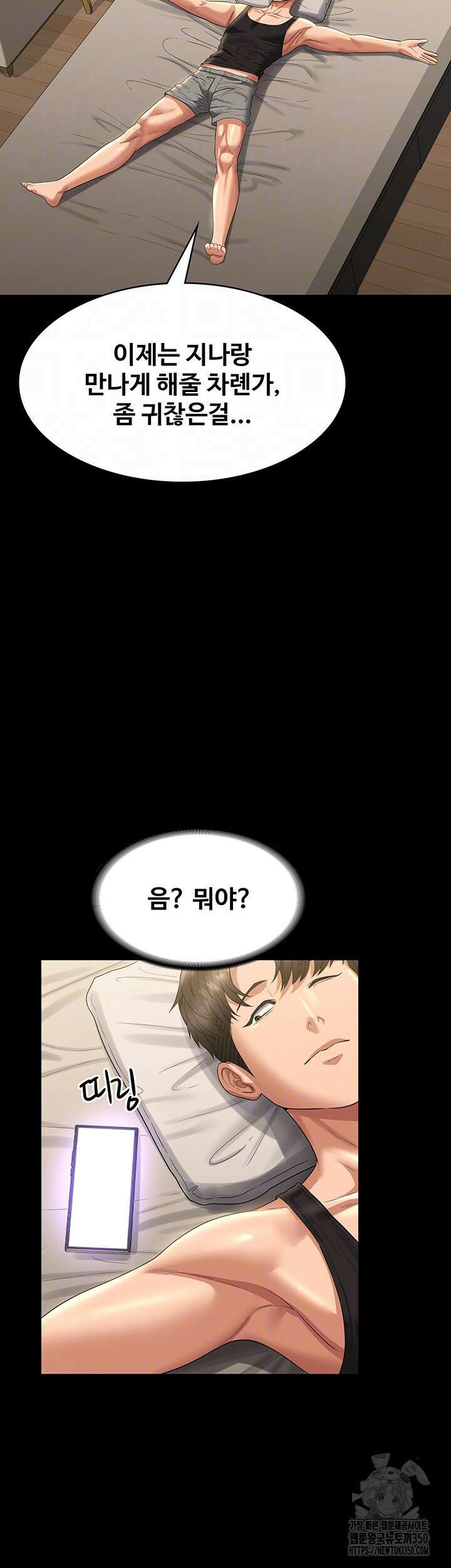 직장관리자 권한 130화 6
