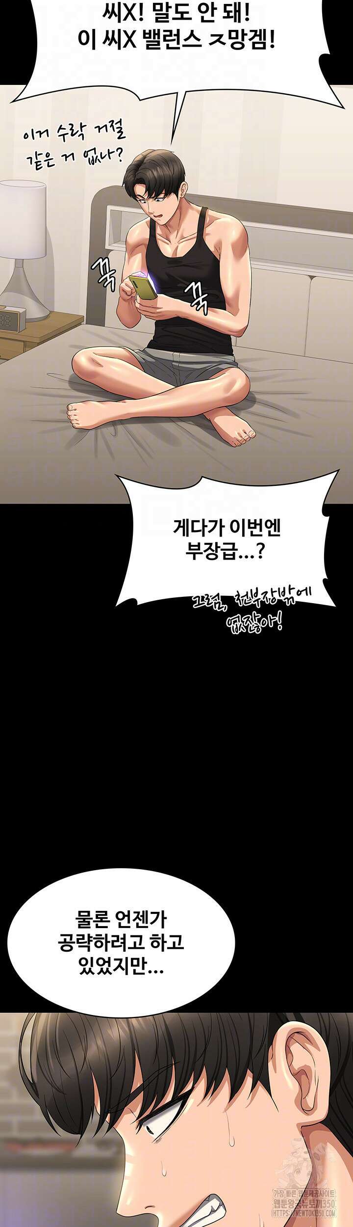 직장관리자 권한 130화 9
