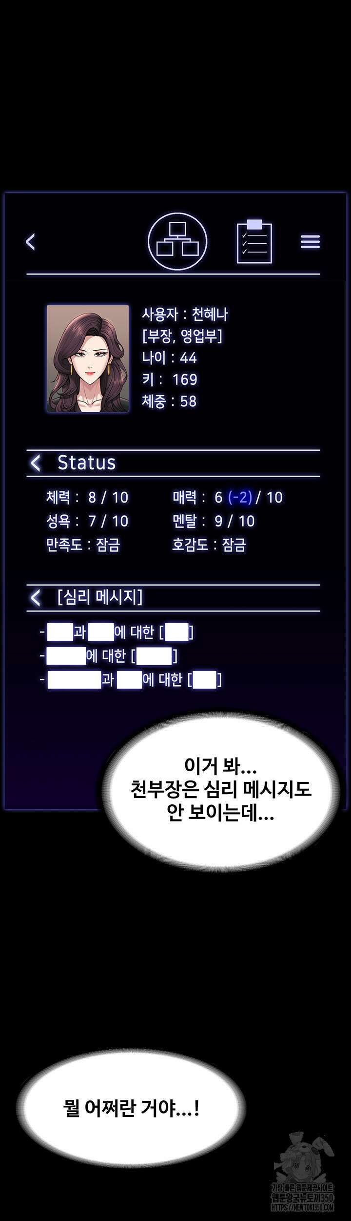 직장관리자 권한 130화 11