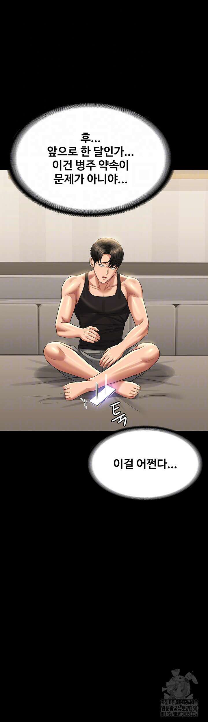 직장관리자 권한 130화 12