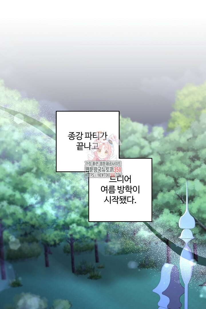 여동생의 미연시 게임에 빙의되었다 55화 1