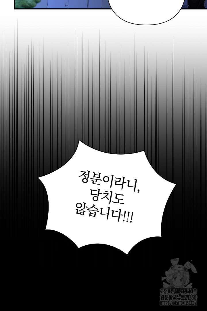 여동생의 미연시 게임에 빙의되었다 55화 4