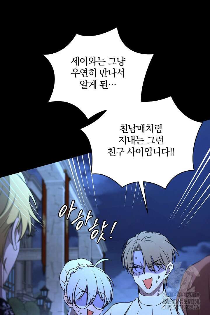 여동생의 미연시 게임에 빙의되었다 55화 5