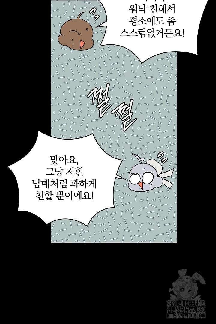 여동생의 미연시 게임에 빙의되었다 55화 7