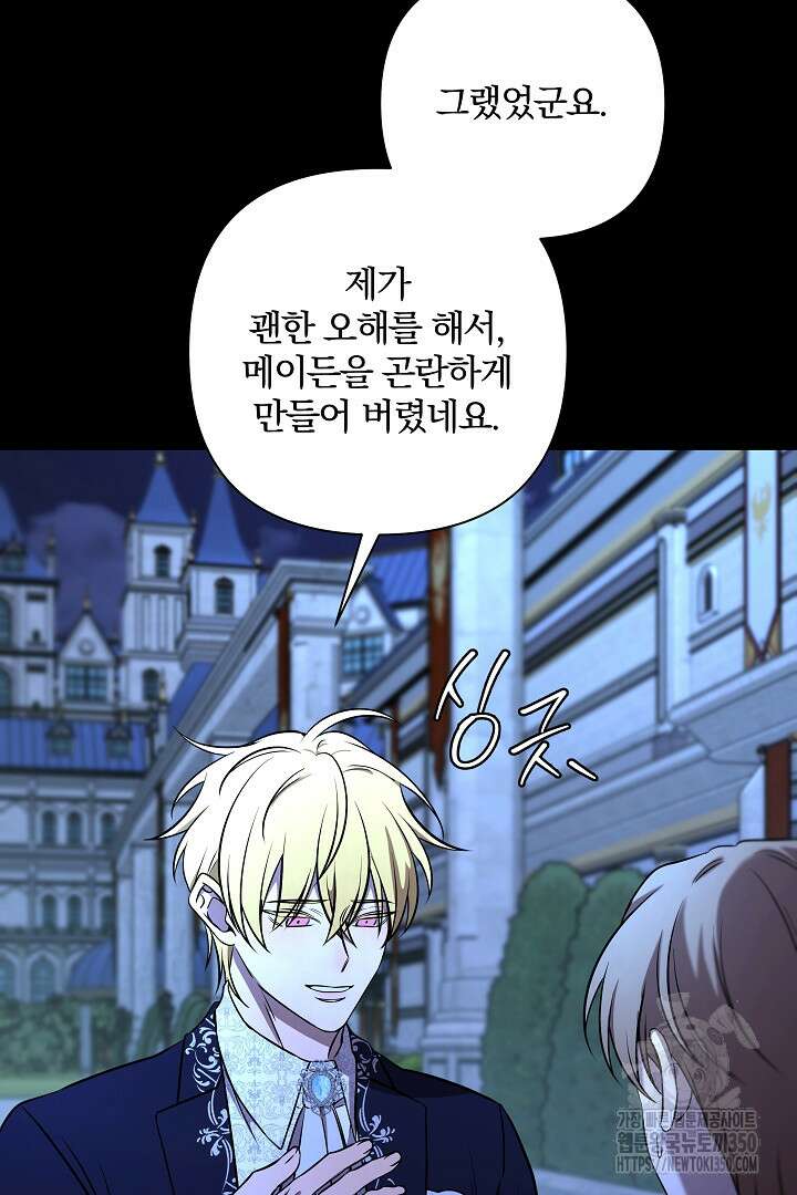 여동생의 미연시 게임에 빙의되었다 55화 9