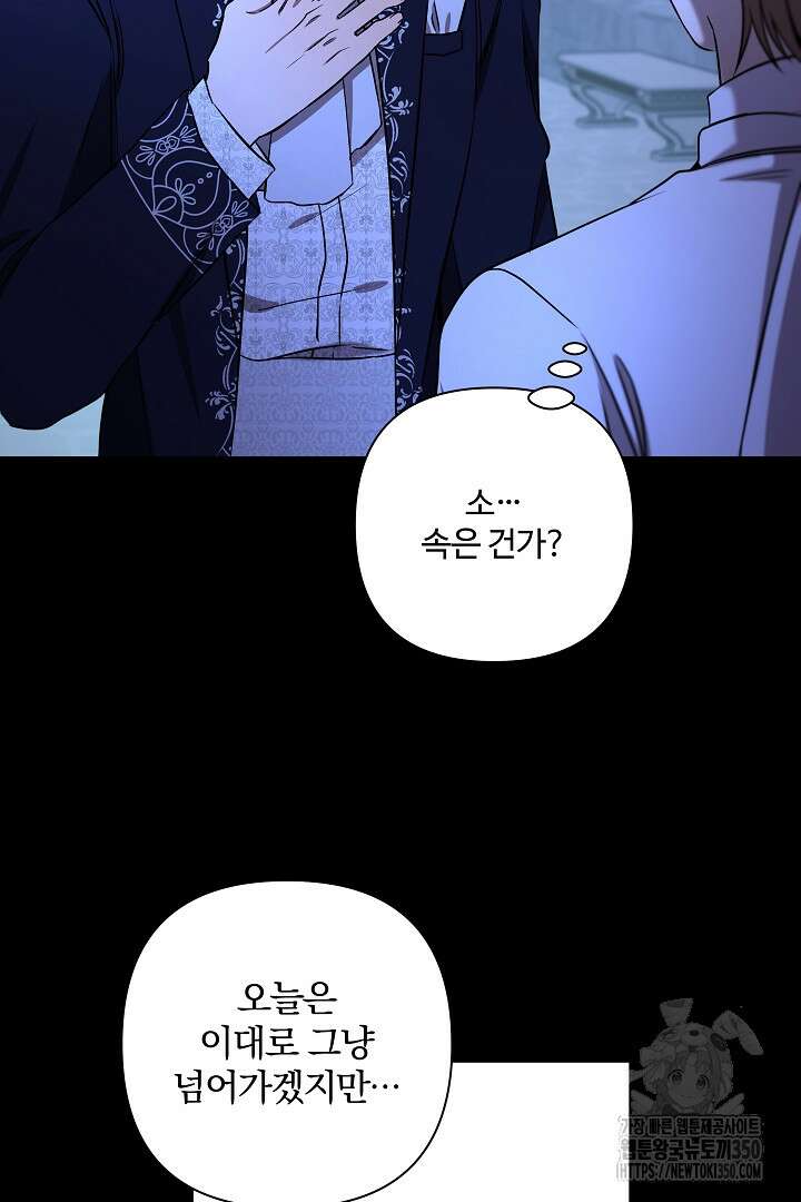 여동생의 미연시 게임에 빙의되었다 55화 10