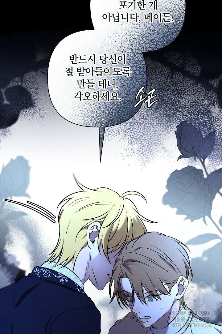 여동생의 미연시 게임에 빙의되었다 55화 12
