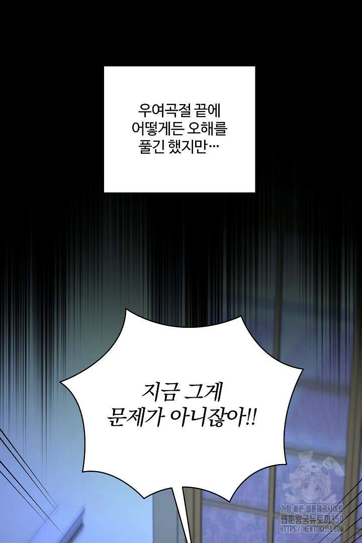 여동생의 미연시 게임에 빙의되었다 55화 16
