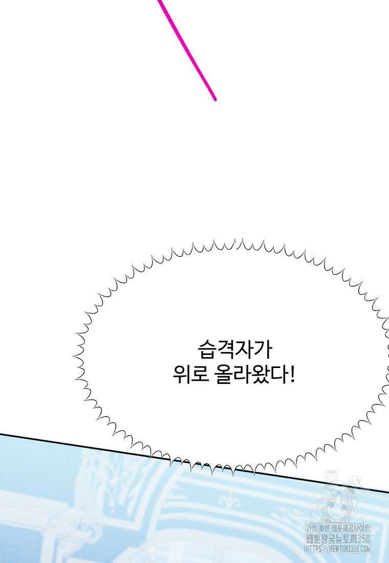 꽃길까지 앞으로 한걸음 106화 9