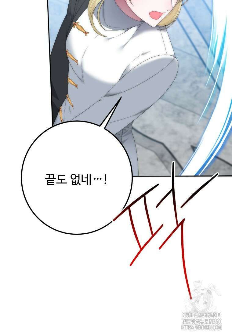 꽃길까지 앞으로 한걸음 106화 12