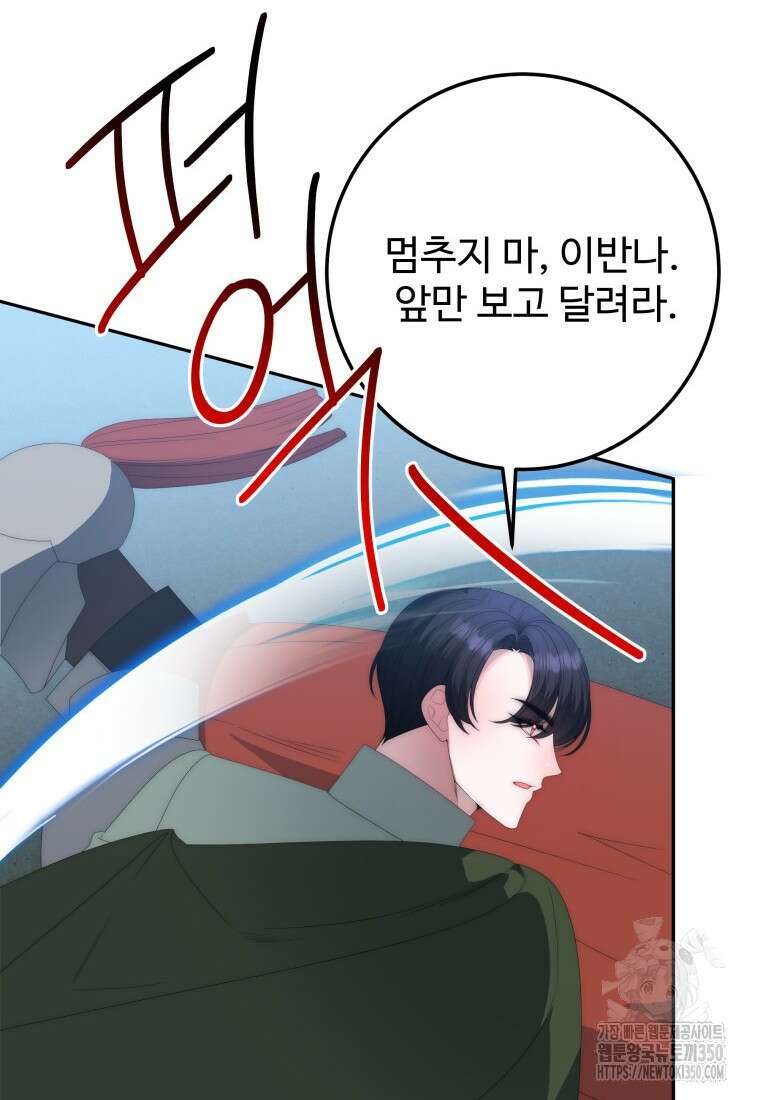 꽃길까지 앞으로 한걸음 106화 13