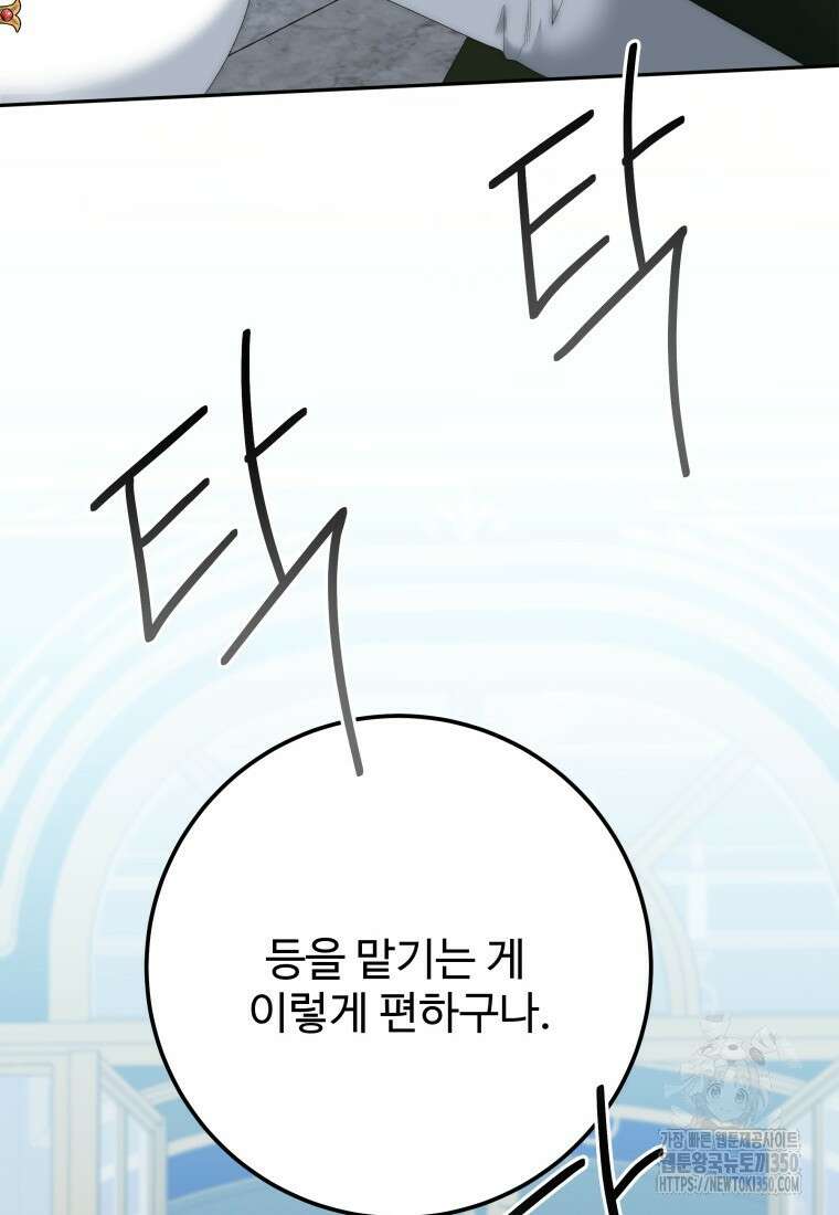 꽃길까지 앞으로 한걸음 106화 16