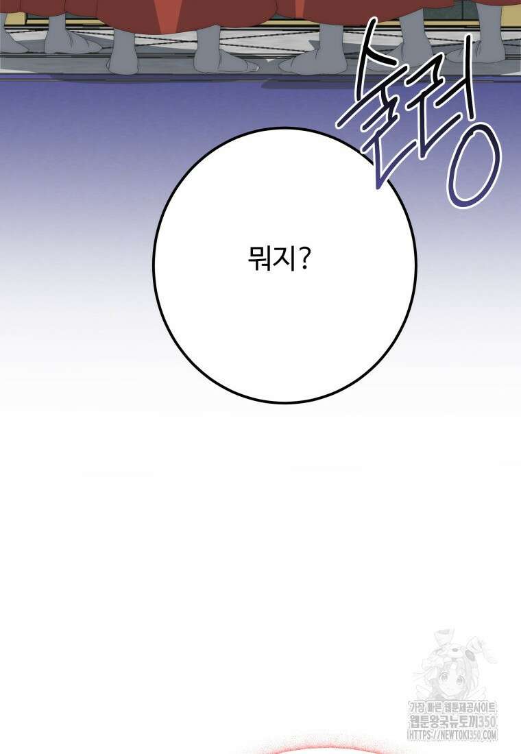 꽃길까지 앞으로 한걸음 106화 21