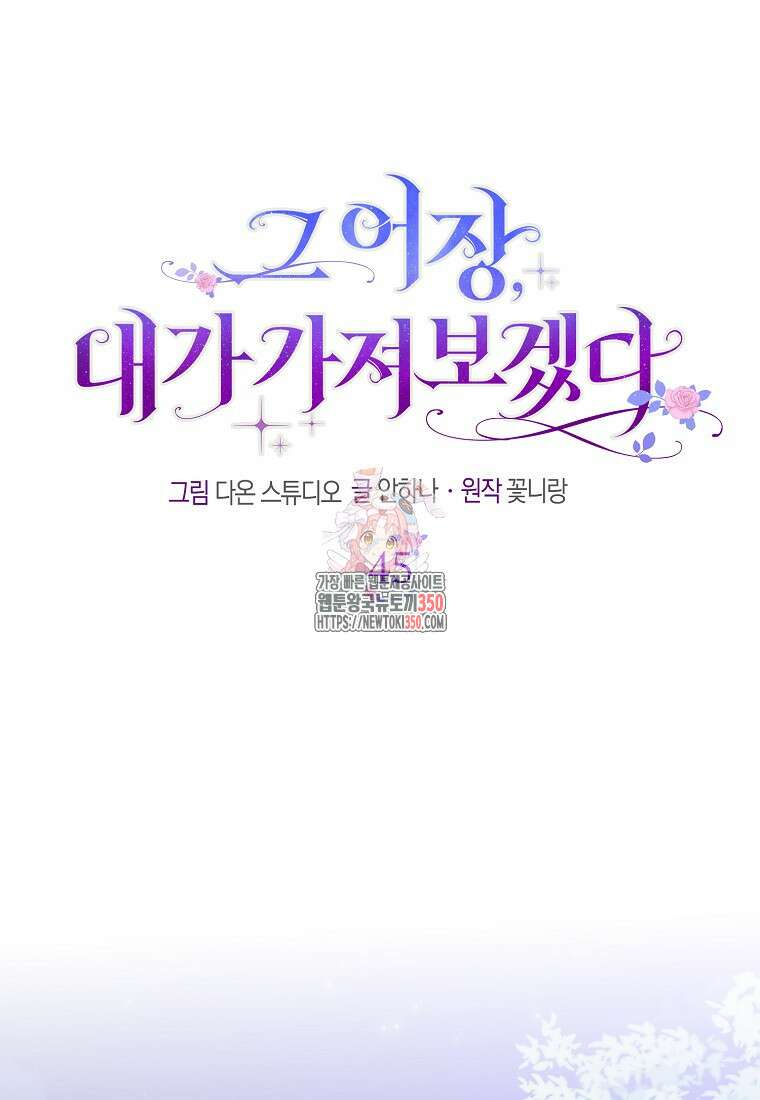 그 어장, 내가 가져보겠다 45화 1