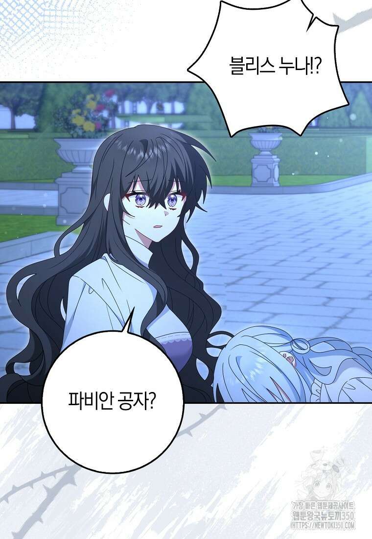 그 어장, 내가 가져보겠다 45화 4