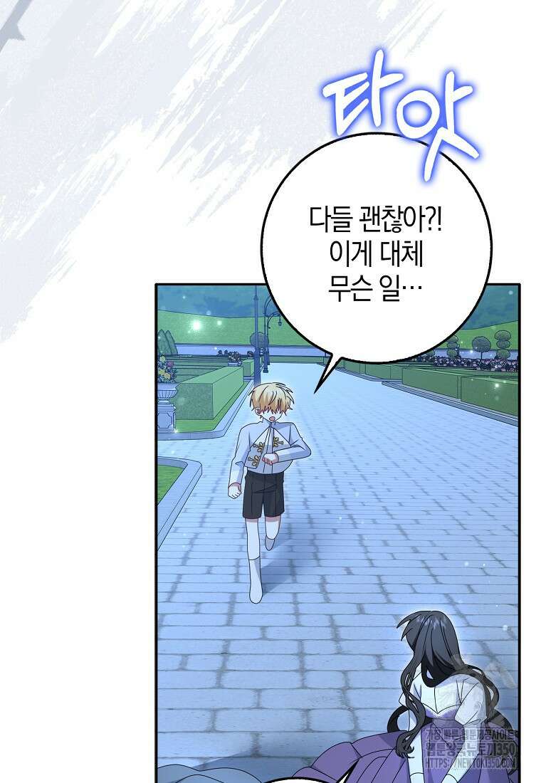 그 어장, 내가 가져보겠다 45화 5