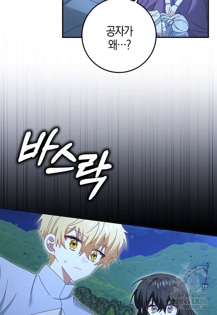 그 어장, 내가 가져보겠다 45화 6