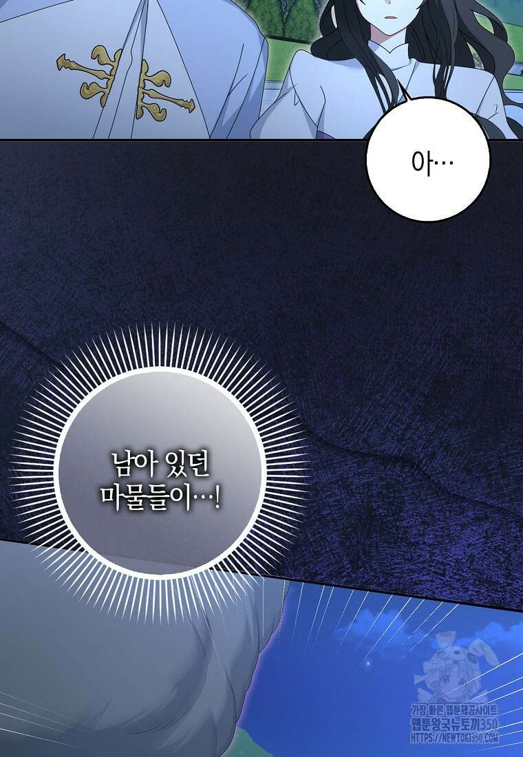 그 어장, 내가 가져보겠다 45화 7
