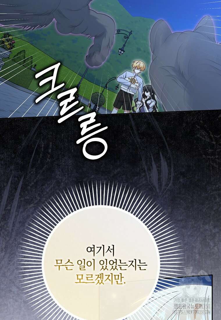 그 어장, 내가 가져보겠다 45화 8