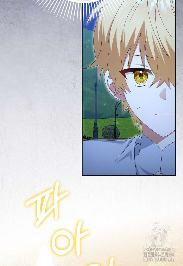 그 어장, 내가 가져보겠다 45화 9