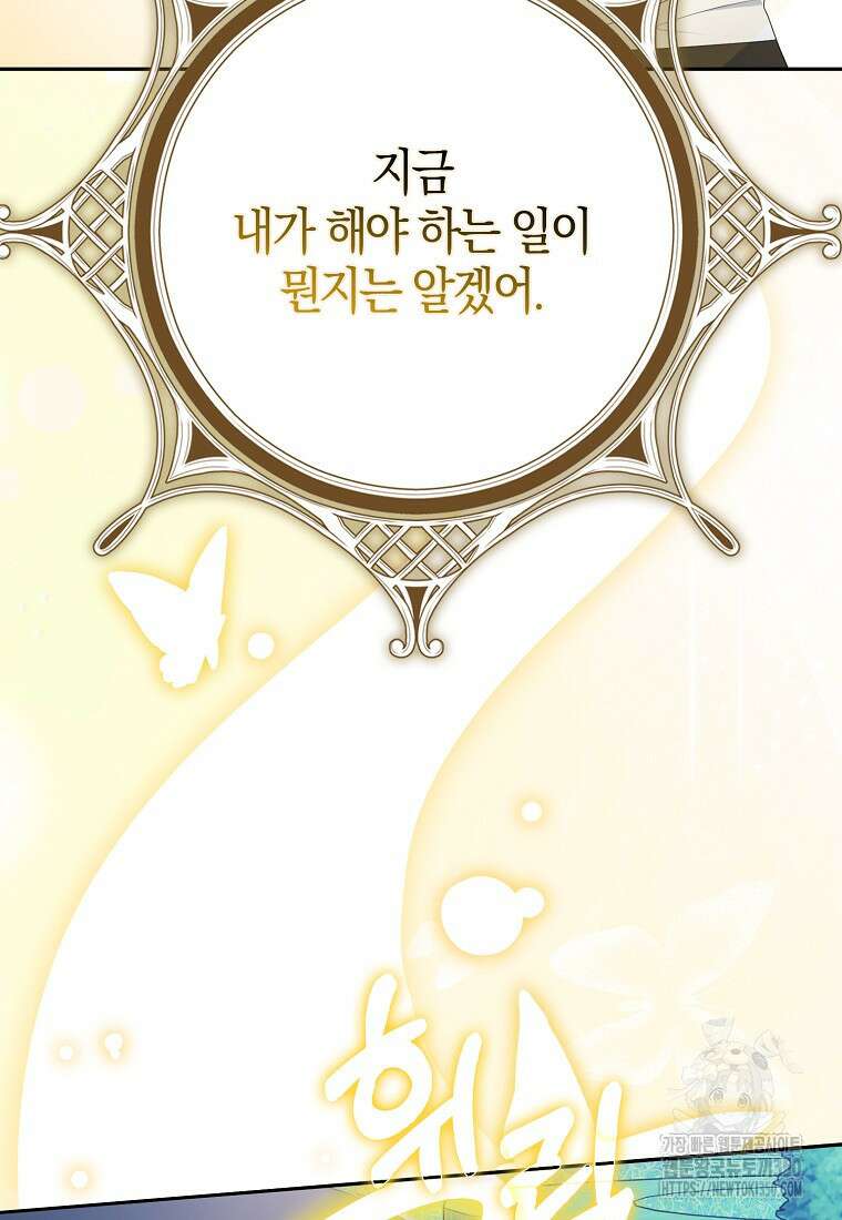 그 어장, 내가 가져보겠다 45화 11