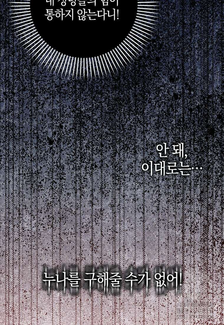 그 어장, 내가 가져보겠다 45화 15