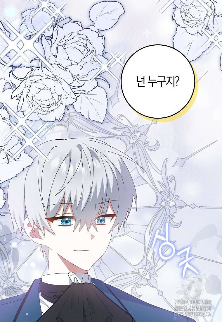 그 어장, 내가 가져보겠다 45화 21