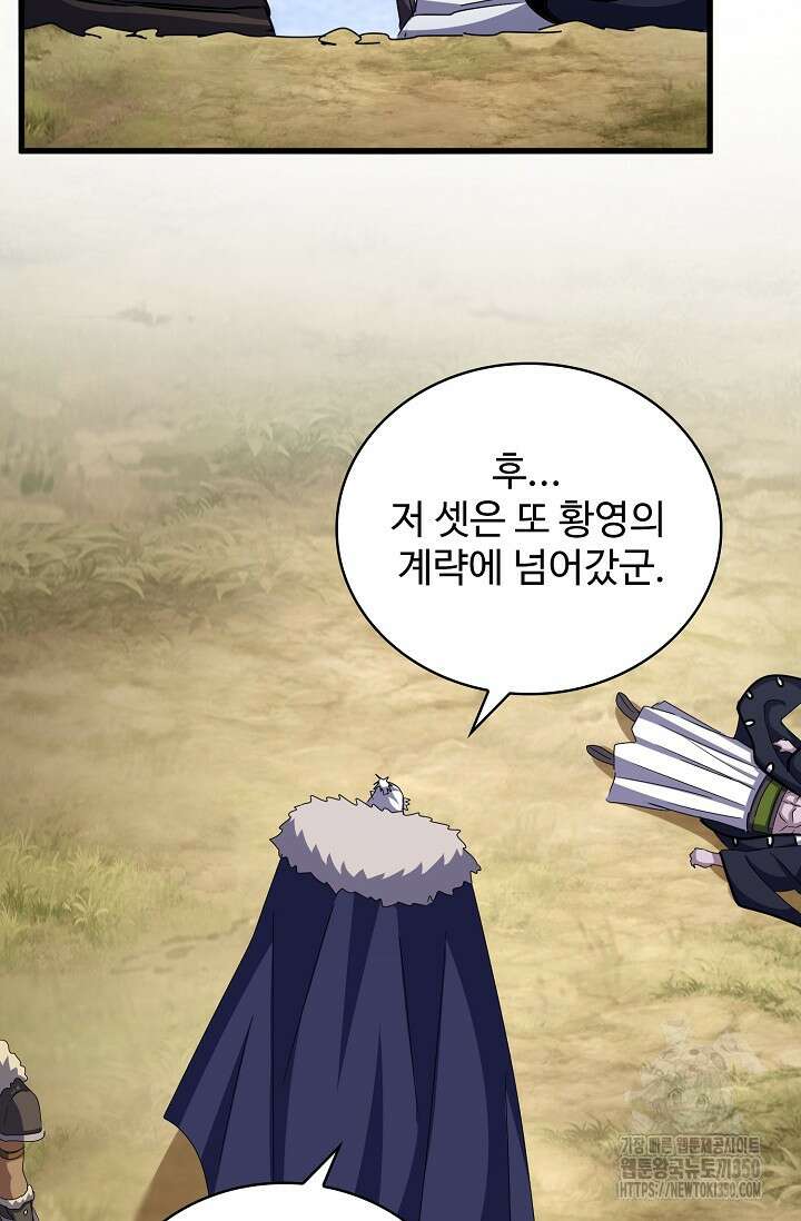 마황의 귀환 448화 4