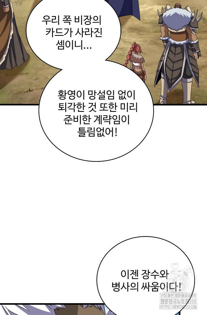 마황의 귀환 448화 5