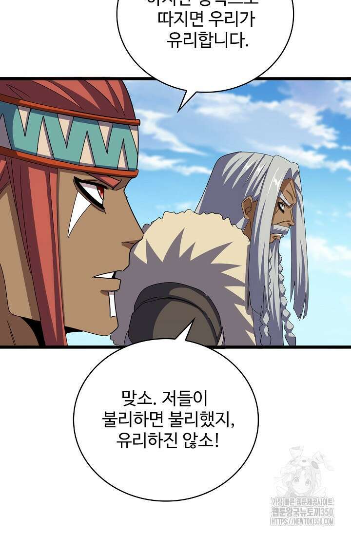 마황의 귀환 448화 7